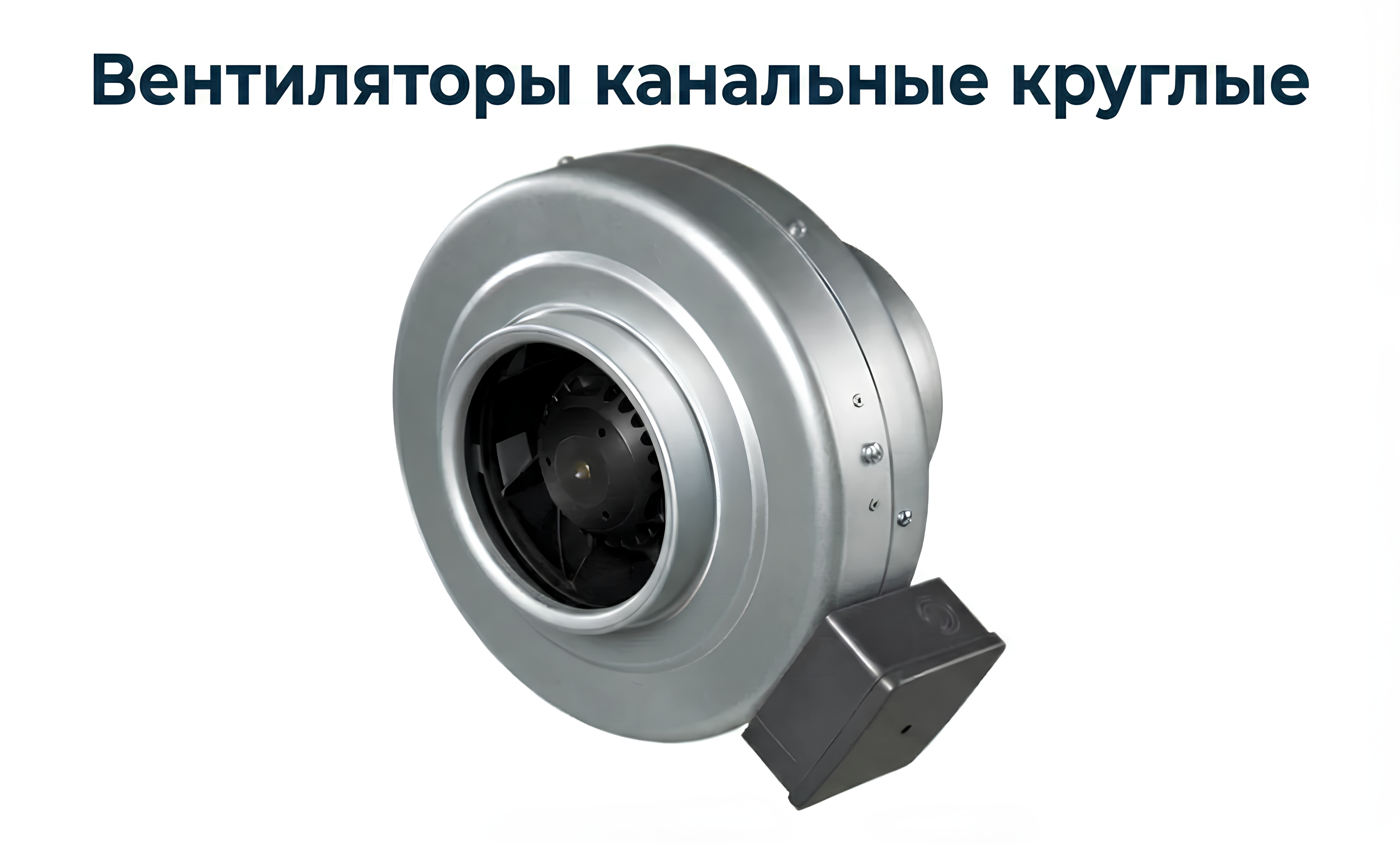 Канальные вентиляторы - Выгодные условия
